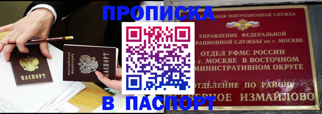 прописка 2025 в Котельниче